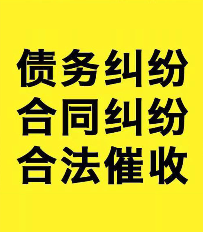 贡井专业要账公司
